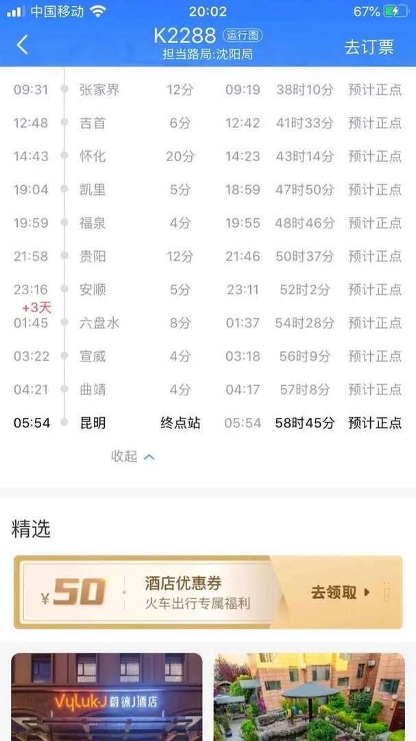 k2288列车途经站点？