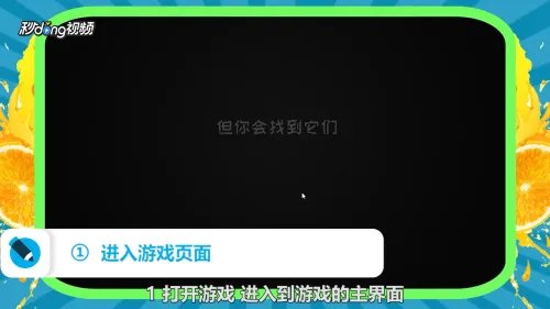 4399小游戏家里的故事中文版攻略