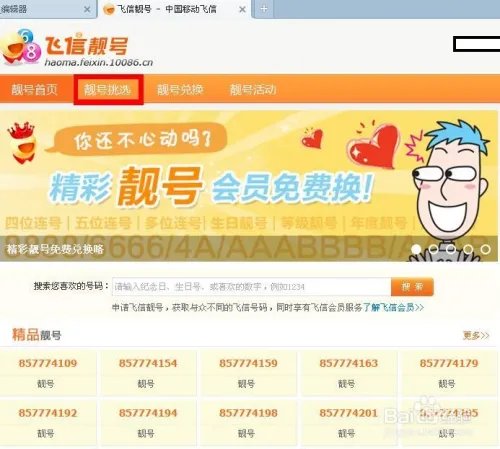 如何申请飞信靓号