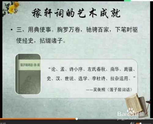 《唐宋词研究：稼轩词的艺术成就》韩立平课件