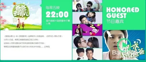 爸爸去哪儿第二季在网上怎么观看最新一期