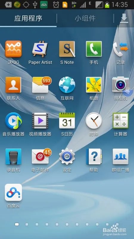 三星手机 note2如何设置medmail邮箱？