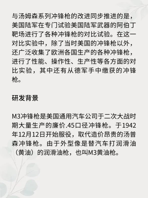 M3式冲锋枪[军事武器枪械]