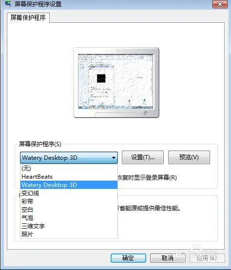 怎么样制作win7动态屏保