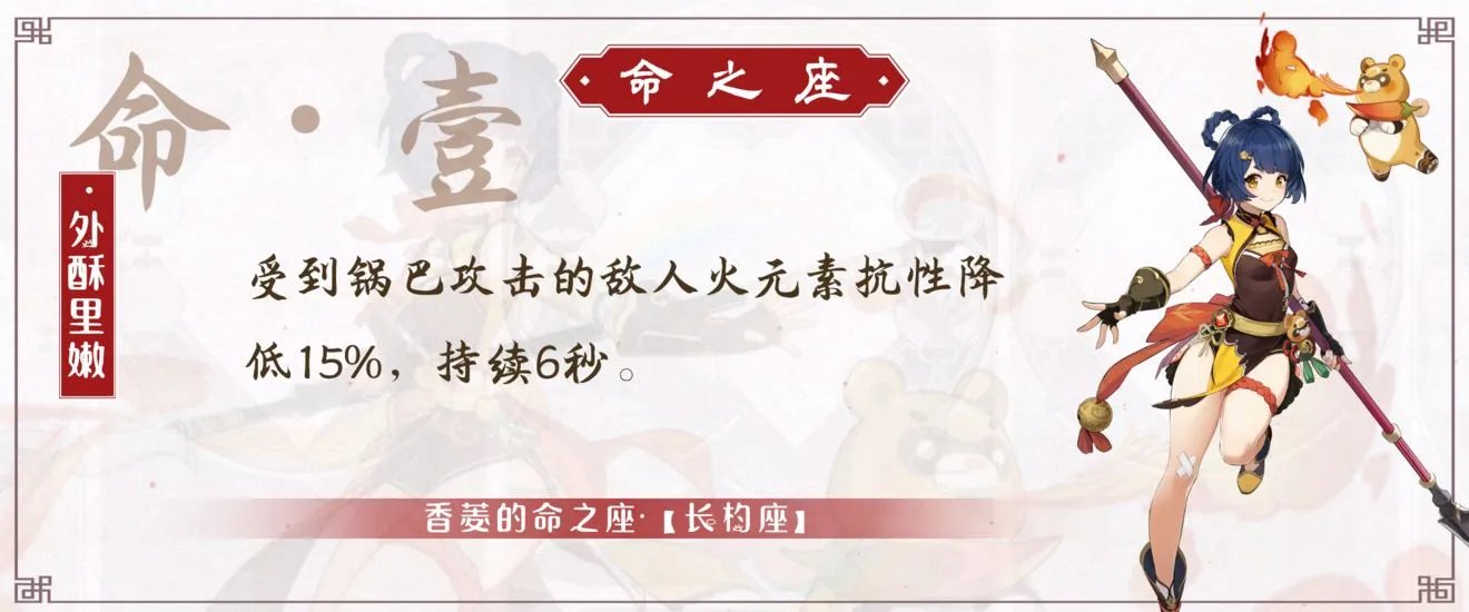 原神香菱命座有什么用