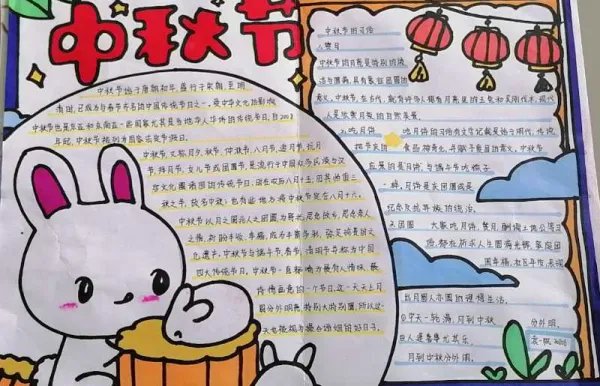 三年级中秋手抄报 绘画