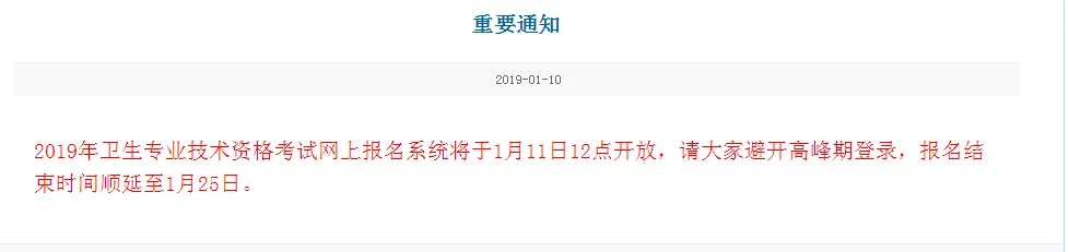 2019药士考试报名时间：中国人才卫生网入口