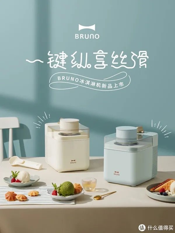 不用提前冷冻冰桶的Bruno冰淇淋机入手初体验