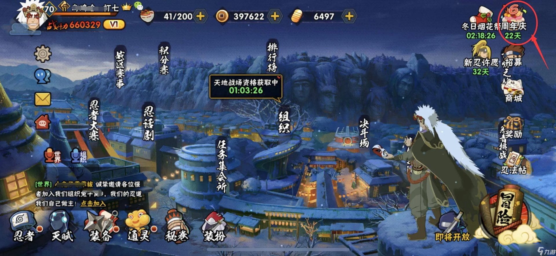 《火影忍者手游》火影之路在哪 火影之路位置介绍