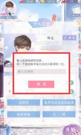 《恋与制作人》2020年12月29日兑换码