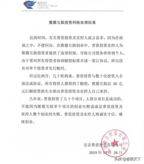 熊猫互娱投资人否认已获王思聪赔偿：未收到一分钱，这事你怎么看？