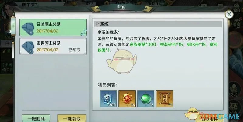 《思美人》富可敌国称号获取攻略