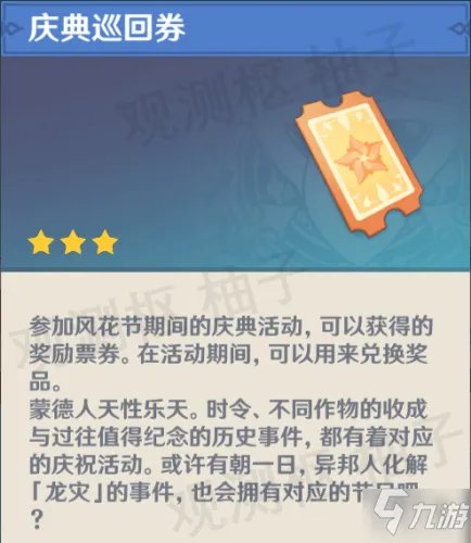 《原神》气球猎手成就怎么达成 气球猎手成就达成攻略