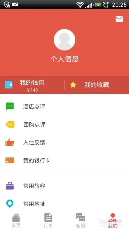 如何将艺龙网的现金账户提现到银行