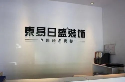 十大装修公司有哪些品牌好  2018国内知名装修公司推荐