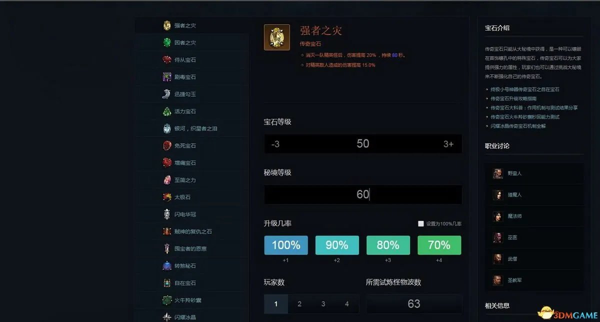 暗黑破坏神3国服 从新手入门到天梯冲榜 大秘境攻略