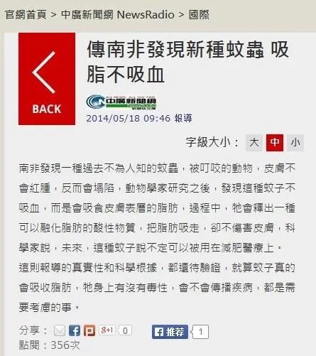 吸脂蚊子是真的吗？