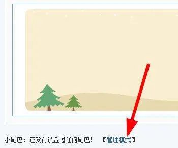 百度贴吧如何制作小尾巴
