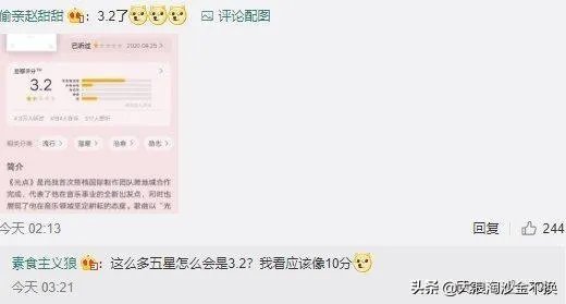 肖战新歌光点拿到豆瓣十分是什么水平?