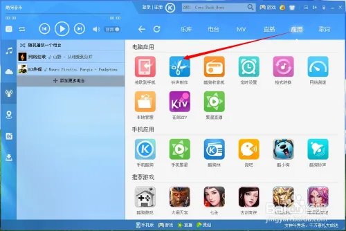 自制手机铃声：酷狗铃声制作专家