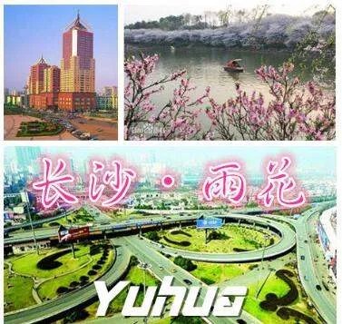 长沙雨花区邮编