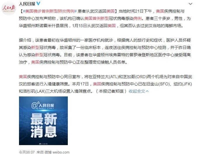美国确诊首例新型肺炎病例，患者从武汉返回美国
