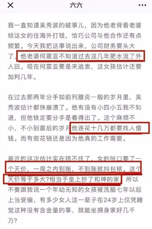 陈昱霖向吴秀波索要多少分手费？