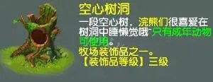 《梦幻西游》牧场饰品有哪些？牧场饰品选择攻略
