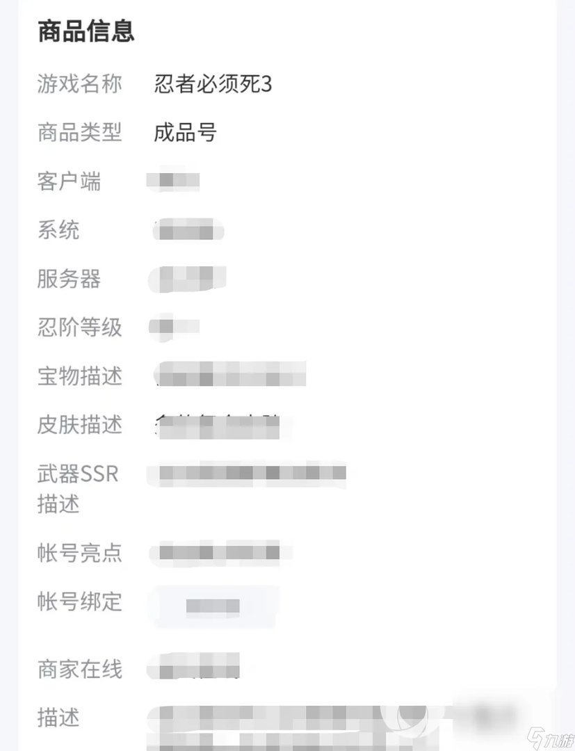 忍者3卖号如何交易才安全 专业的忍者3卖号交易平台推荐
