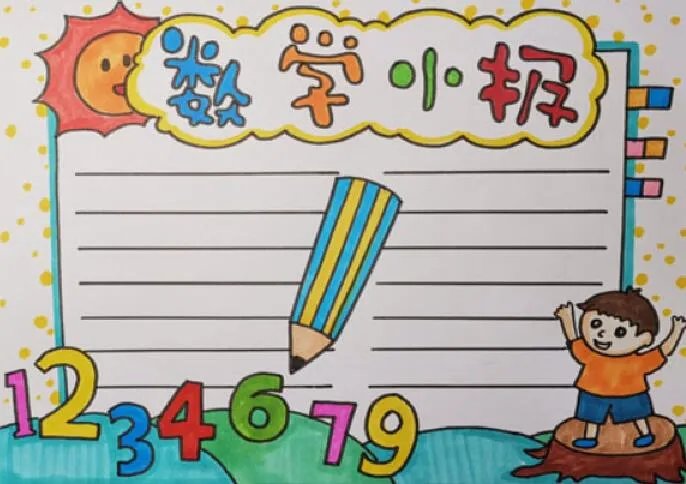 五年级数学手抄报 五年级数学手抄报大全漂亮