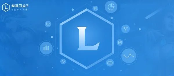 多玩英雄联盟游戏盒子