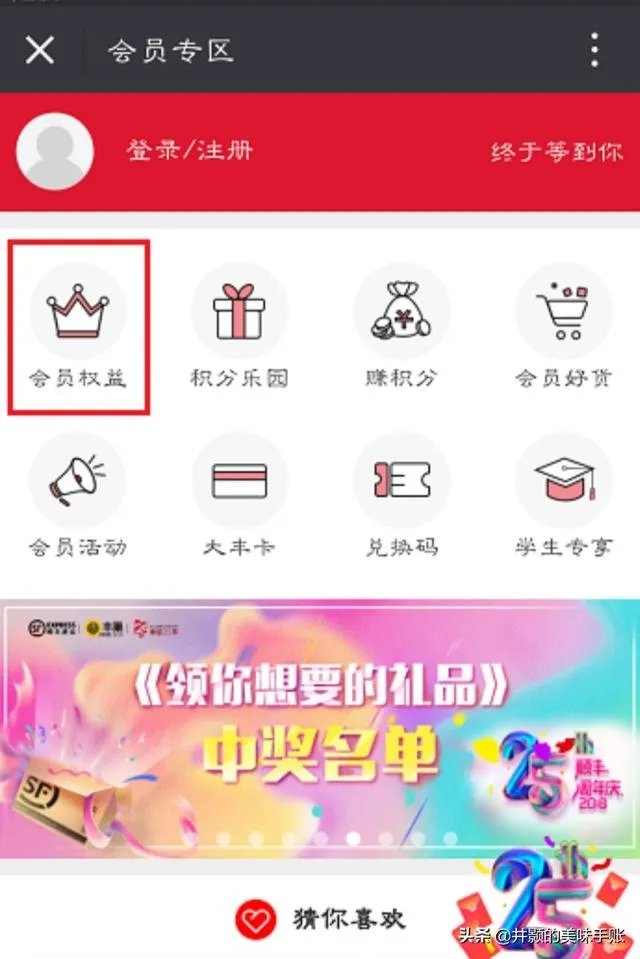 顺丰的积分兑换