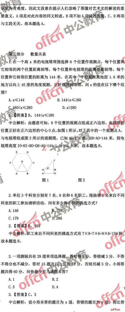 2018年广西公务员考试行测试题