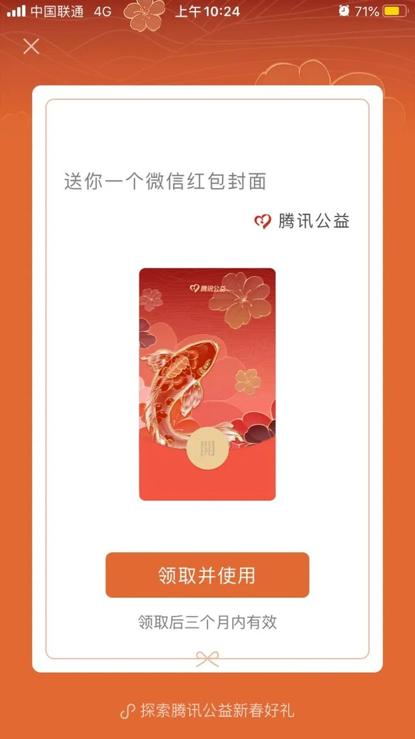 《微信》腾讯公益红包封面领取入口（5款）