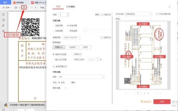 pdf内容怎么缩小打印？