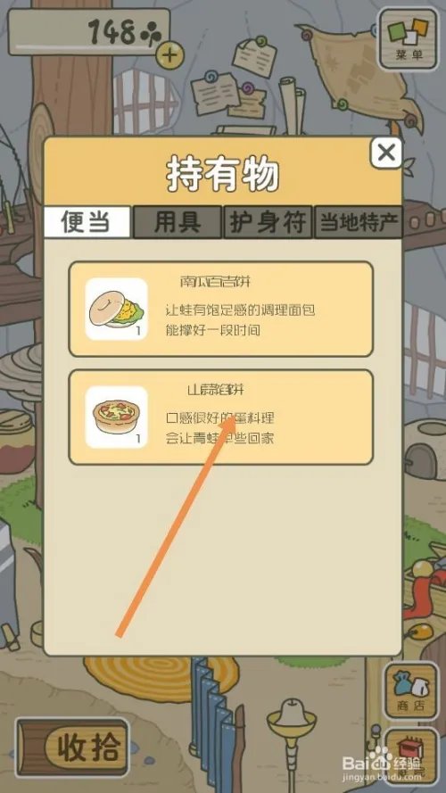 旅行青蛙怎么在桌子上放吃的