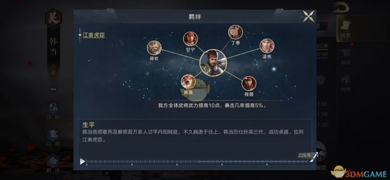 《鸿图之下》韩当技能属性搭配介绍