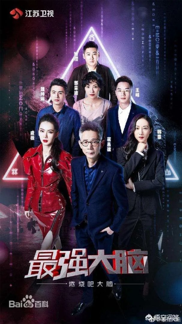 《最强大脑》为什么会搞砸？