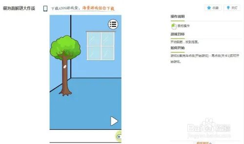 藏泡面解谜大作战小游戏玩法