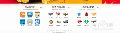 开通腾讯qq会员