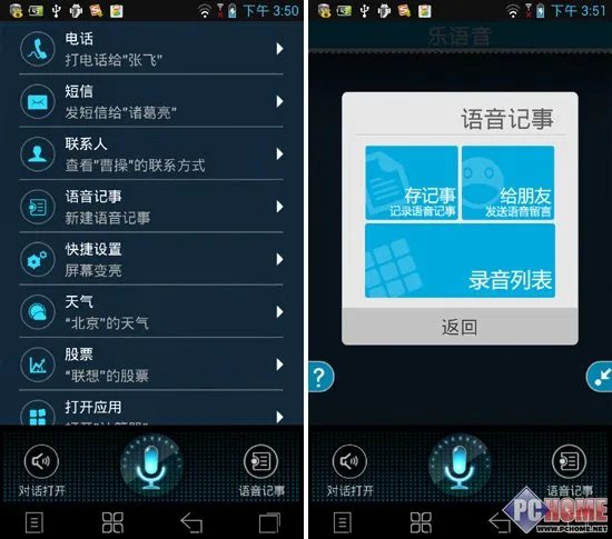 语音:能说会聊、录音记事编辑