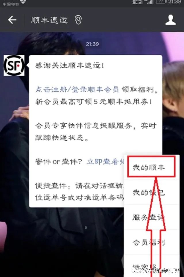 顺丰的积分兑换