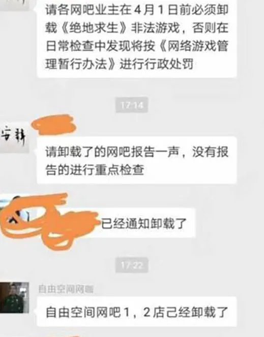 要求网吧卸载游戏到底发生了什么事情？