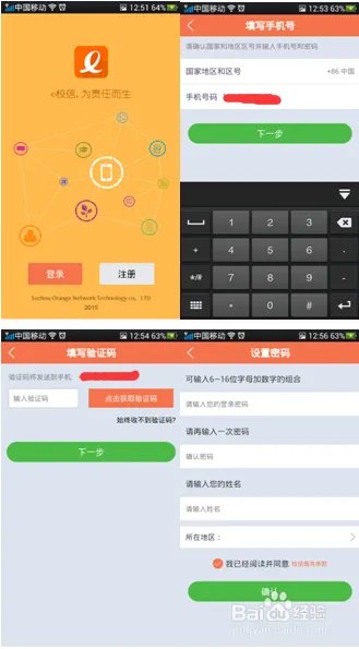 e校信的使用方法