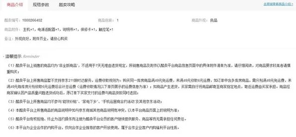 《京东酷卖》APP使用说明介绍