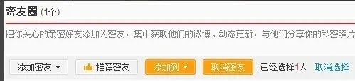 微博密友怎么取消