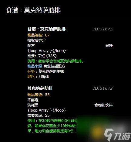 魔兽莫克纳萨肋排图纸获取攻略 莫克纳萨肋排图纸任务怎么做