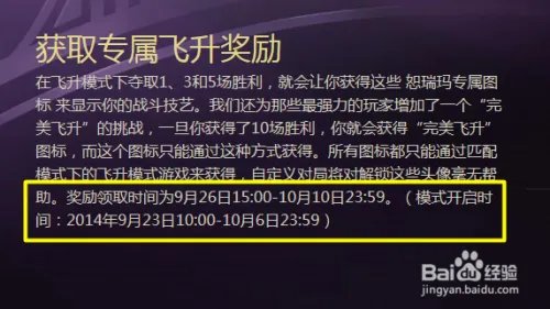 LOL飞升模式头像怎么领取