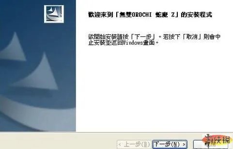 《无双大蛇Z》中文完整破解版下载放出