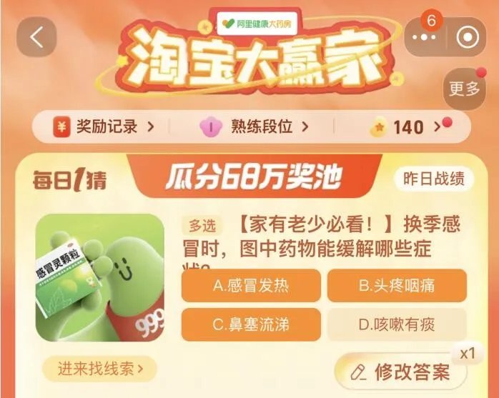 淘宝每日一猜11月10日答案